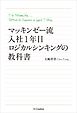 マッキンゼー流 入社1年目ロジカルシンキングの教科書