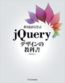 作りながら学ぶ Html Cssデザインの教科書 漫画 無料試し読みなら 電子書籍ストア ブックライブ