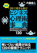 97 の人を上手に操る ヤバい心理術 漫画 無料試し読みなら 電子書籍ストア ブックライブ