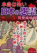 本当は怖い日本の怨霊 怨霊鎮魂編