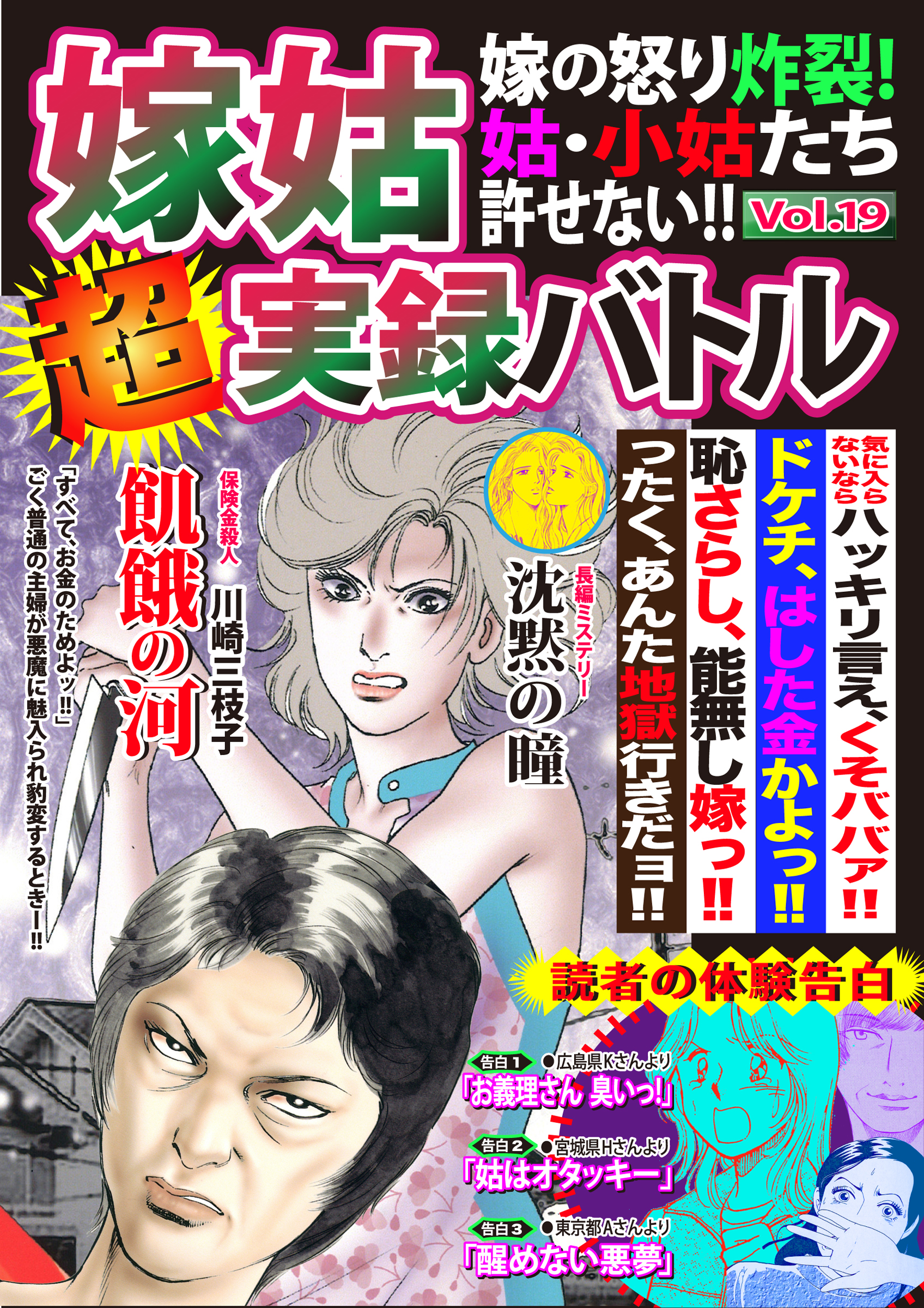 嫁姑超実録バトルvol 19嫁の怒り炸裂 姑 小姑たち許せない 漫画 無料試し読みなら 電子書籍ストア ブックライブ