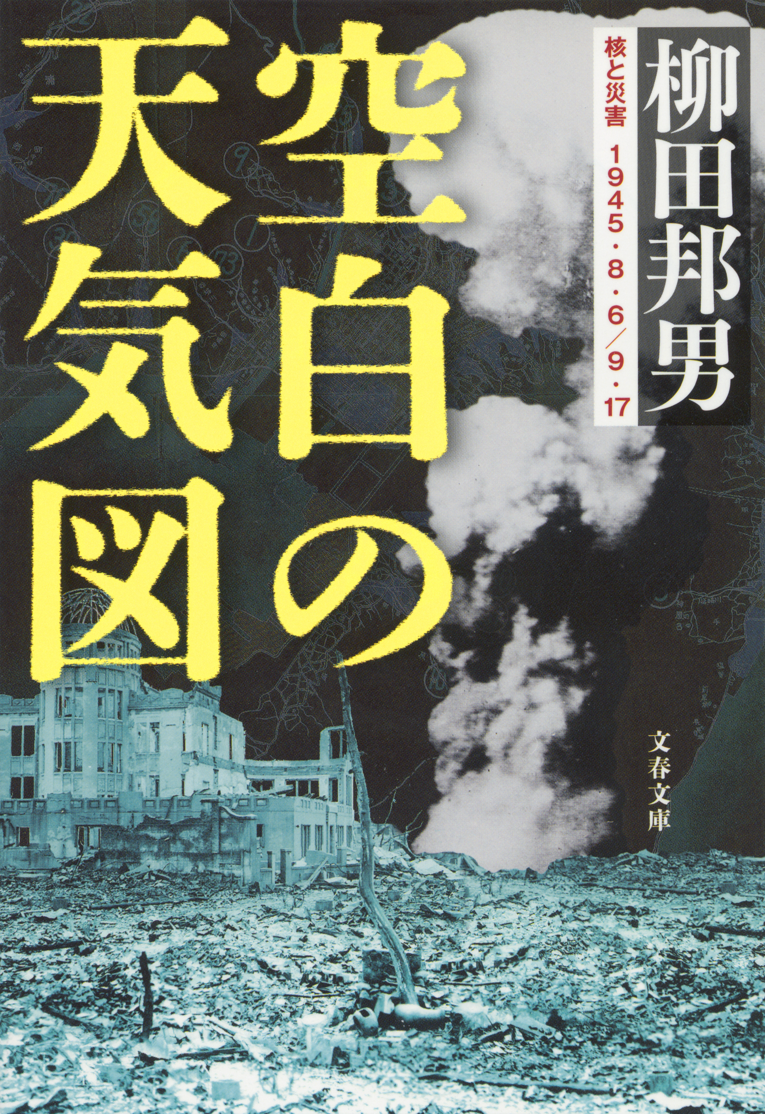 直営店一覧 柳田邦男 文庫28冊 | www.qeyadah.com