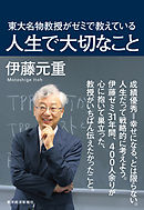 世界的な大富豪が人生で大切にしてきたこと60 漫画 無料試し読みなら 電子書籍ストア ブックライブ