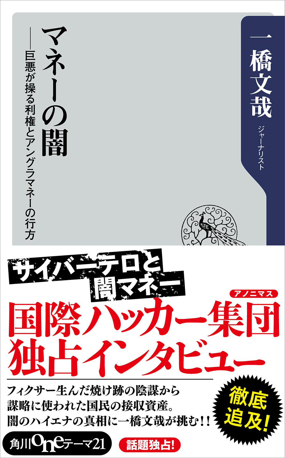 マネーの闇 巨悪が操る利権とアングラマネーの行方 漫画 無料試し読みなら 電子書籍ストア ブックライブ