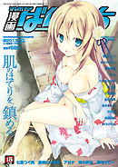 漫画ばんがいち 2013年 09月号