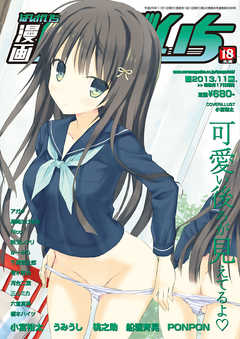 漫画ばんがいち 2013年 11月号