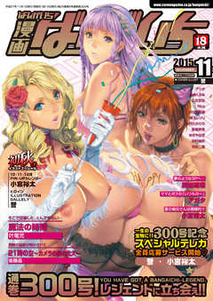 漫画ばんがいち 2015年 11月号