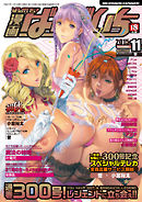 漫画ばんがいち 2015年 11月号