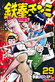 鉄拳チンミＬｅｇｅｎｄｓ（２９）