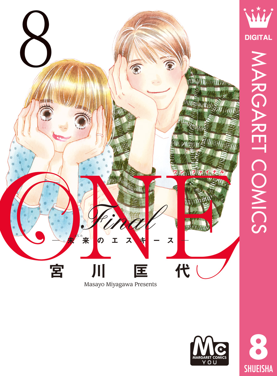 One Final 未来のエスキース 8 最新刊 漫画 無料試し読みなら 電子書籍ストア ブックライブ