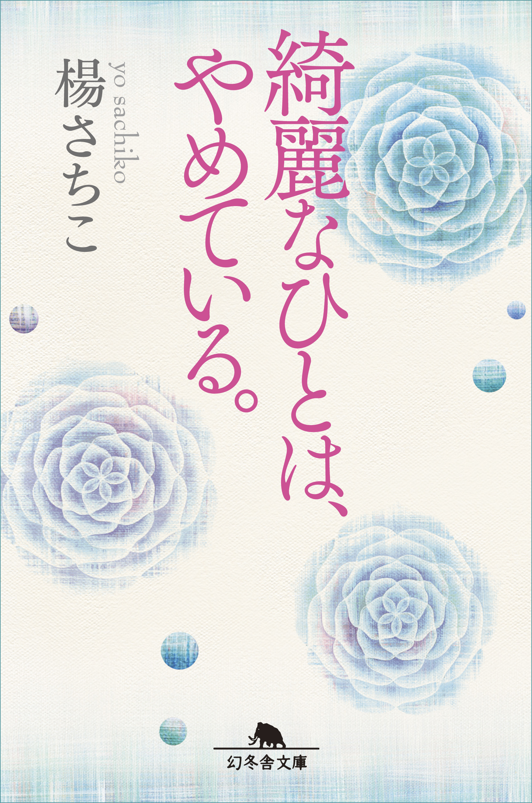 綺麗なひとは やめている 漫画 無料試し読みなら 電子書籍ストア ブックライブ