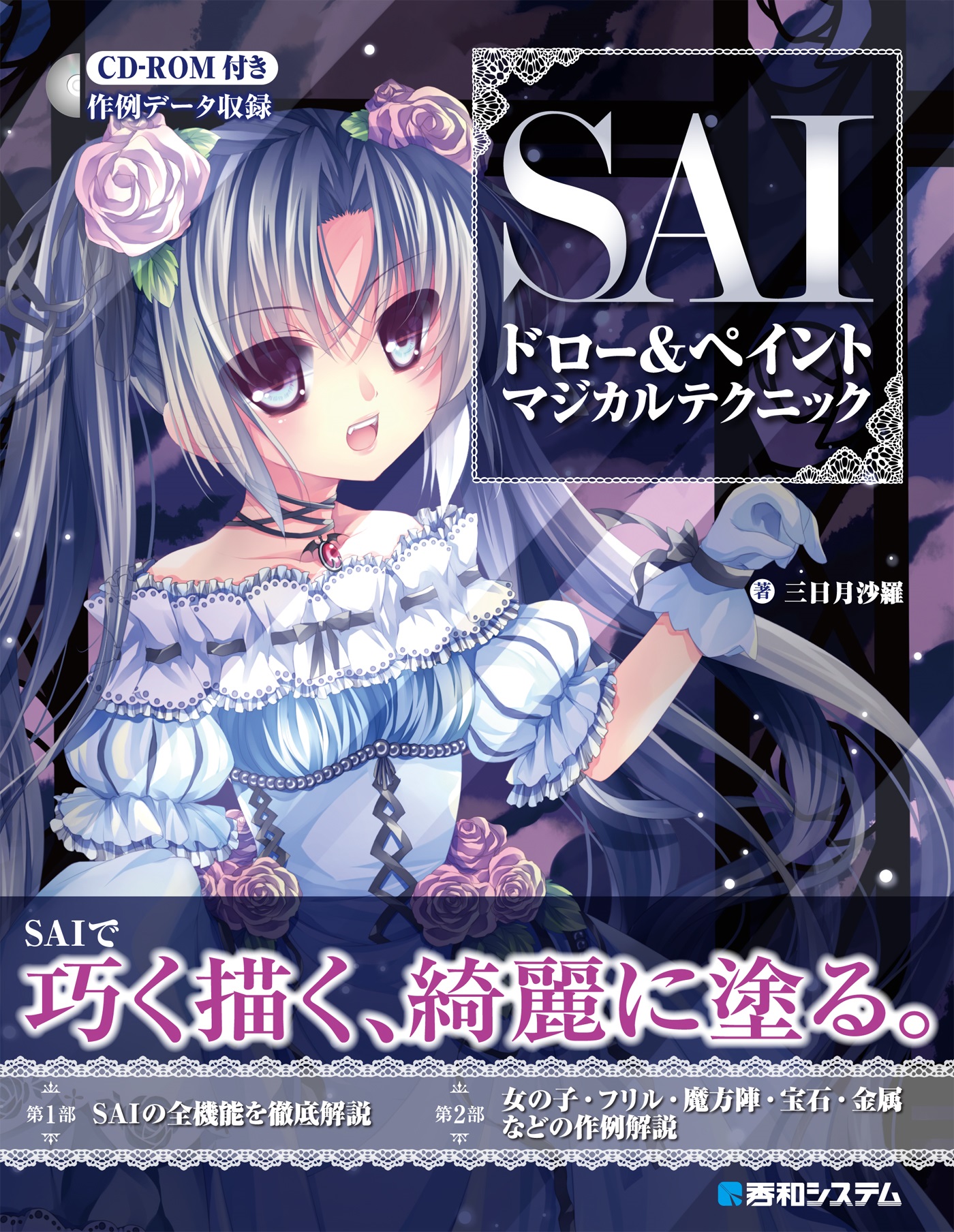 Saiドロー ペイント マジカルテクニック 漫画 無料試し読みなら 電子書籍ストア ブックライブ