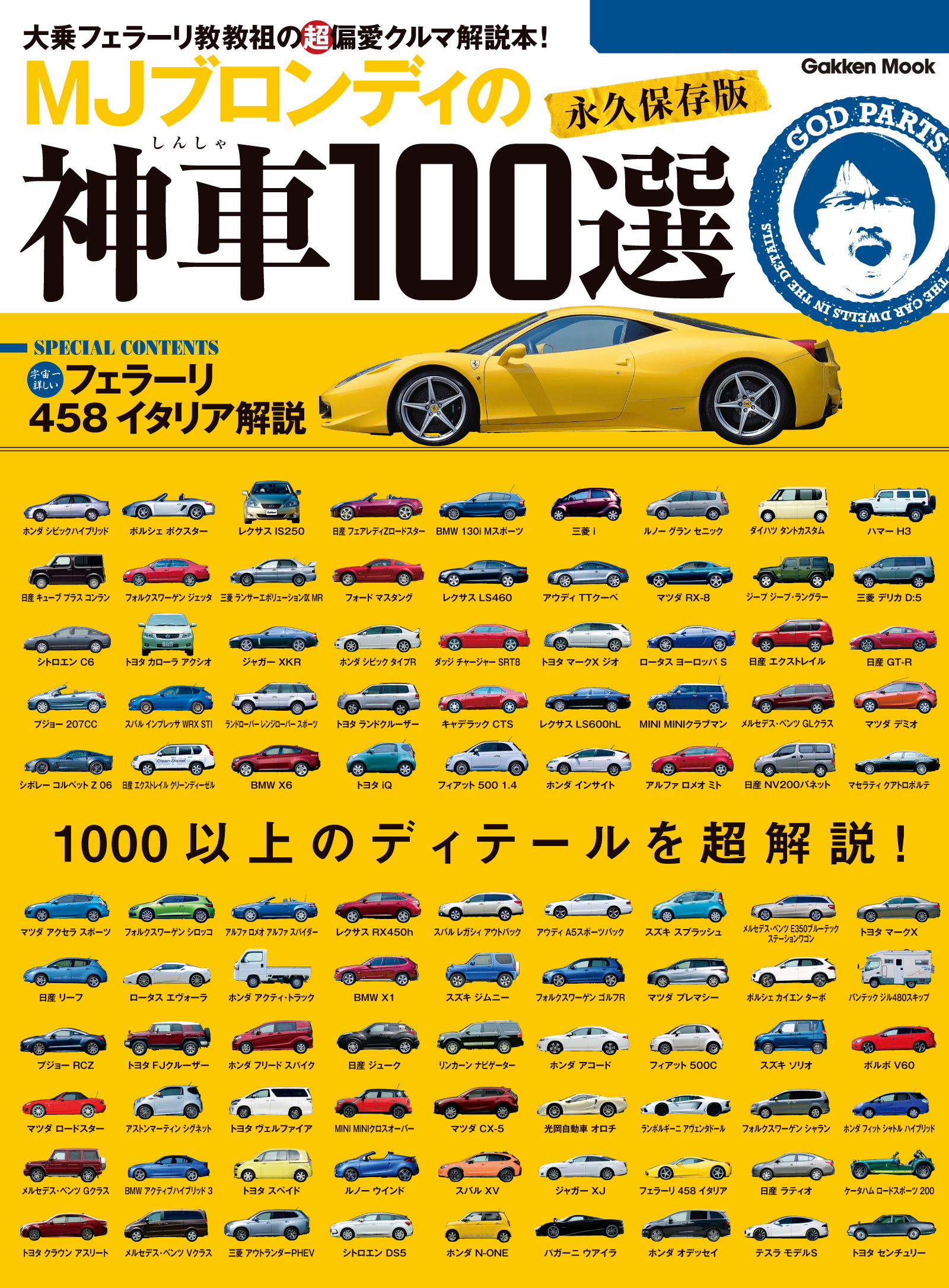 ｍｊブロンディの神車１００選 漫画 無料試し読みなら 電子書籍ストア Booklive