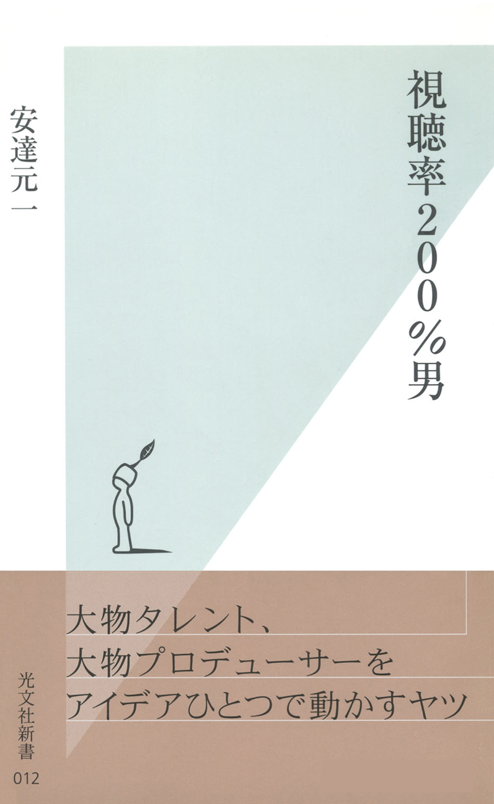 視聴率２００ 男 漫画 無料試し読みなら 電子書籍ストア Booklive