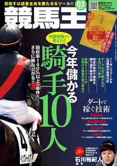 競馬王 2016年03月号