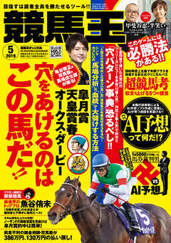 競馬王 2019年05月号