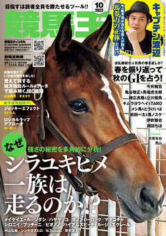 競馬王 2022年10月号