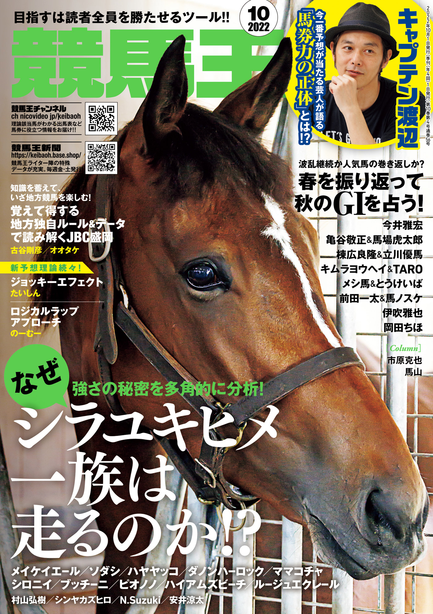 競馬王 2022年10月号 - 競馬王編集部 - 漫画・ラノベ（小説）・無料