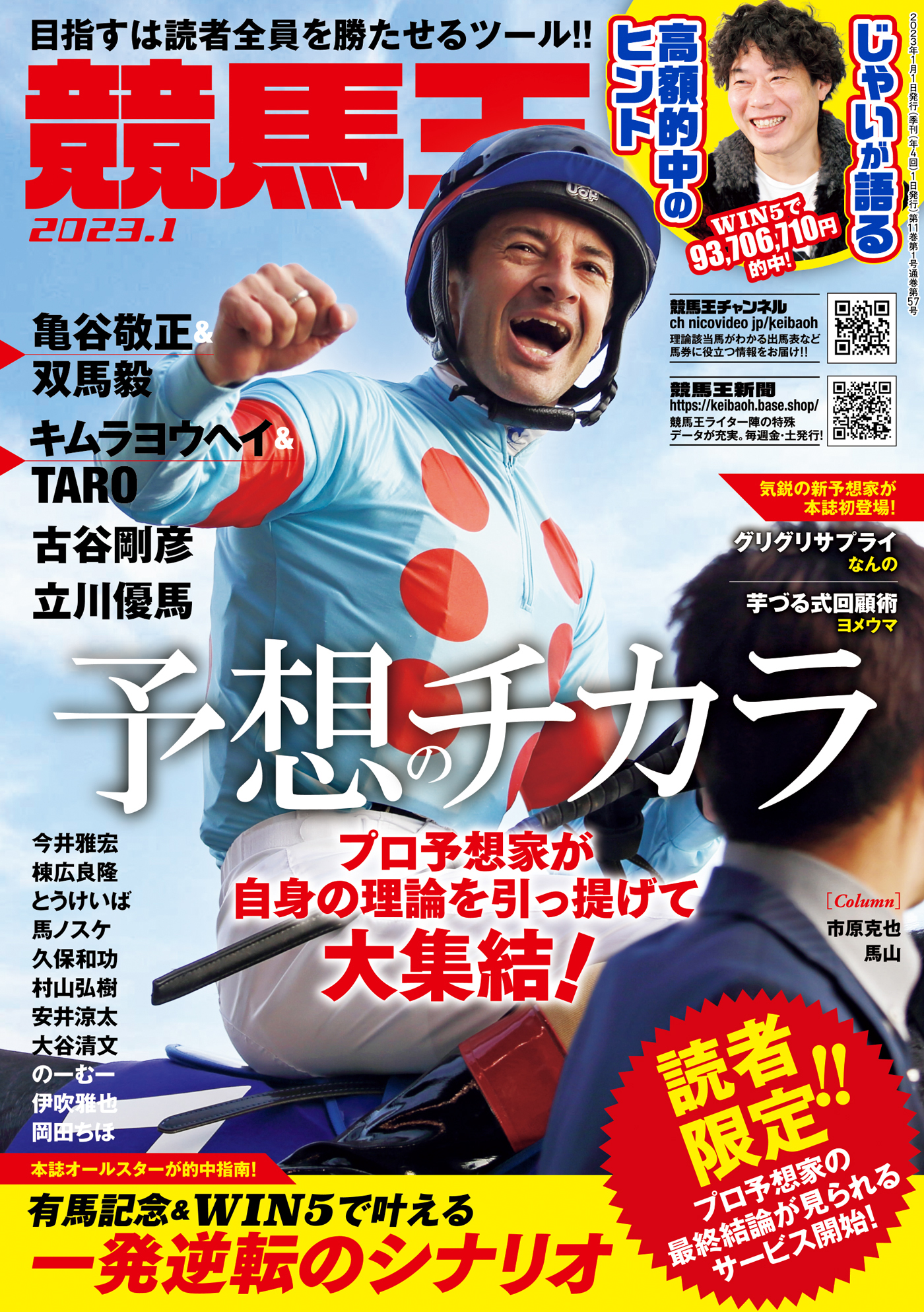 競馬王 2023年01月号 - 競馬王編集部 - 漫画・ラノベ（小説）・無料