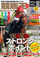 競馬王 2023年04月号