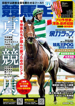 競馬王 2023年07月号