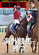 競馬王 2024年10月号