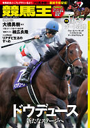 競馬王 2025年01月号