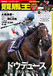 競馬王 2025年01月号