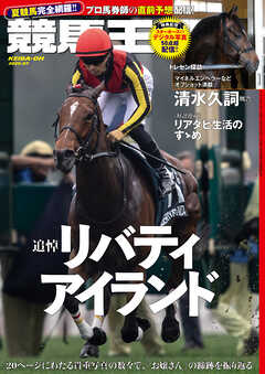 競馬王 2025年07月号