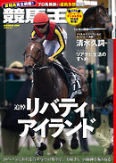 競馬王 2025年07月号