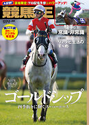 競馬王 2025年10月号
