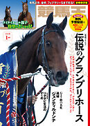 競馬王 2026年01月号