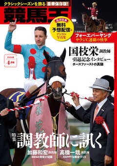 競馬王 2026年04月号