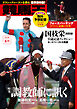 競馬王 2026年04月号