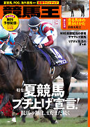 競馬王 2026年07月号