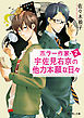 ホラー作家・宇佐見右京の他力本願な日々2