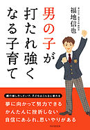 引きずらない人は知っている 打たれ強くなる思考術 漫画 無料試し読みなら 電子書籍ストア ブックライブ