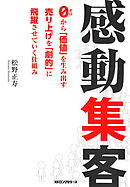 感動集客（KKロングセラーズ）