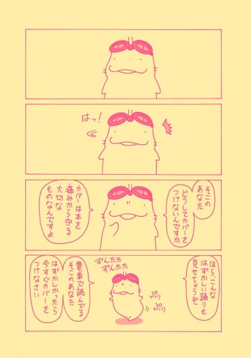 まんぷく遊々記 片倉真二 漫画 無料試し読みなら 電子書籍ストア ブックライブ