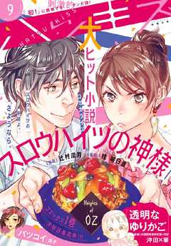 ハツキス 2017年 9月号 [2017年8月25日発売]