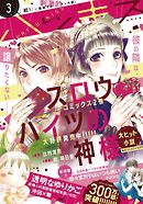 ハツキス 2018年 3月号 [2018年2月13日発売]