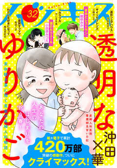 ハツキス ３２号 最新号 漫画無料試し読みならブッコミ