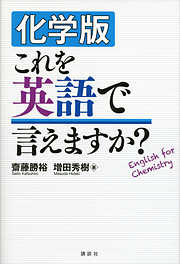 ＫＳ化学専門書一覧 - 漫画・無料試し読みなら、電子書籍ストア ブック