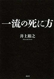 井上裕之の一覧 漫画 無料試し読みなら 電子書籍ストア ブックライブ