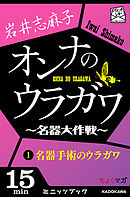 オンナのウラガワ ～名器大作戦～　1 名器手術のウラガワ