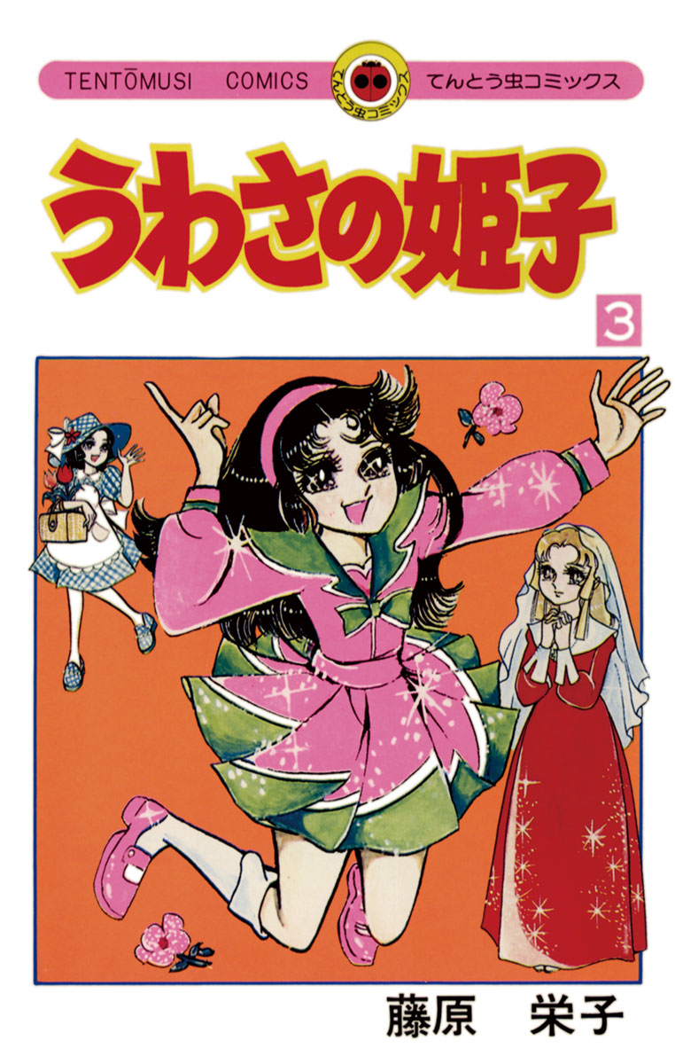 新登場 restocks うわさの姫子+おはよう姫子 全39巻セット 全巻 - 漫画
