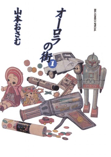 オーロラの街 1 漫画 無料試し読みなら 電子書籍ストア ブックライブ オーロラの街 1 漫画 無料試し読みなら 電子書籍ストア ブックライブ