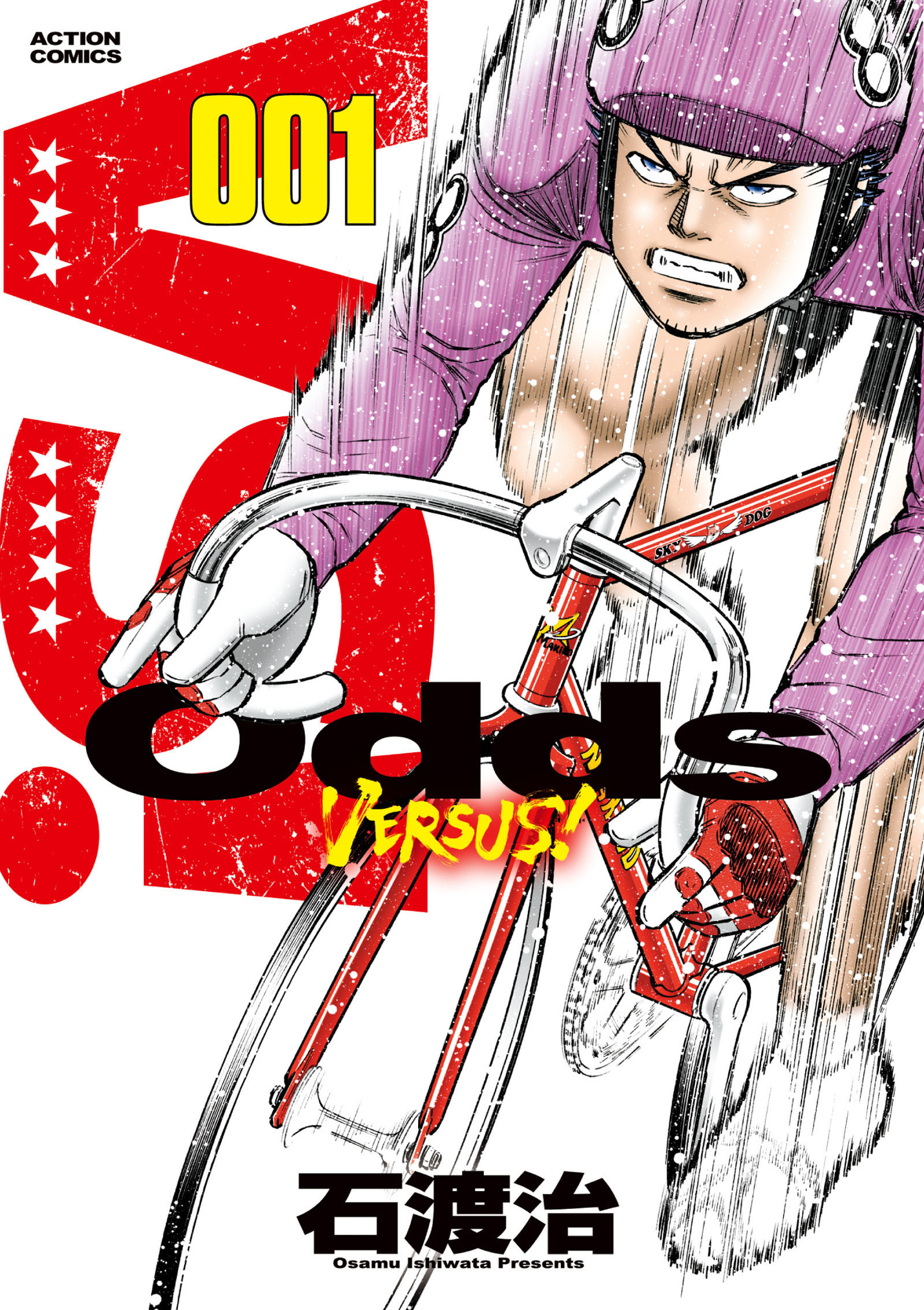 Odds Vs １ 漫画 無料試し読みなら 電子書籍ストア ブックライブ