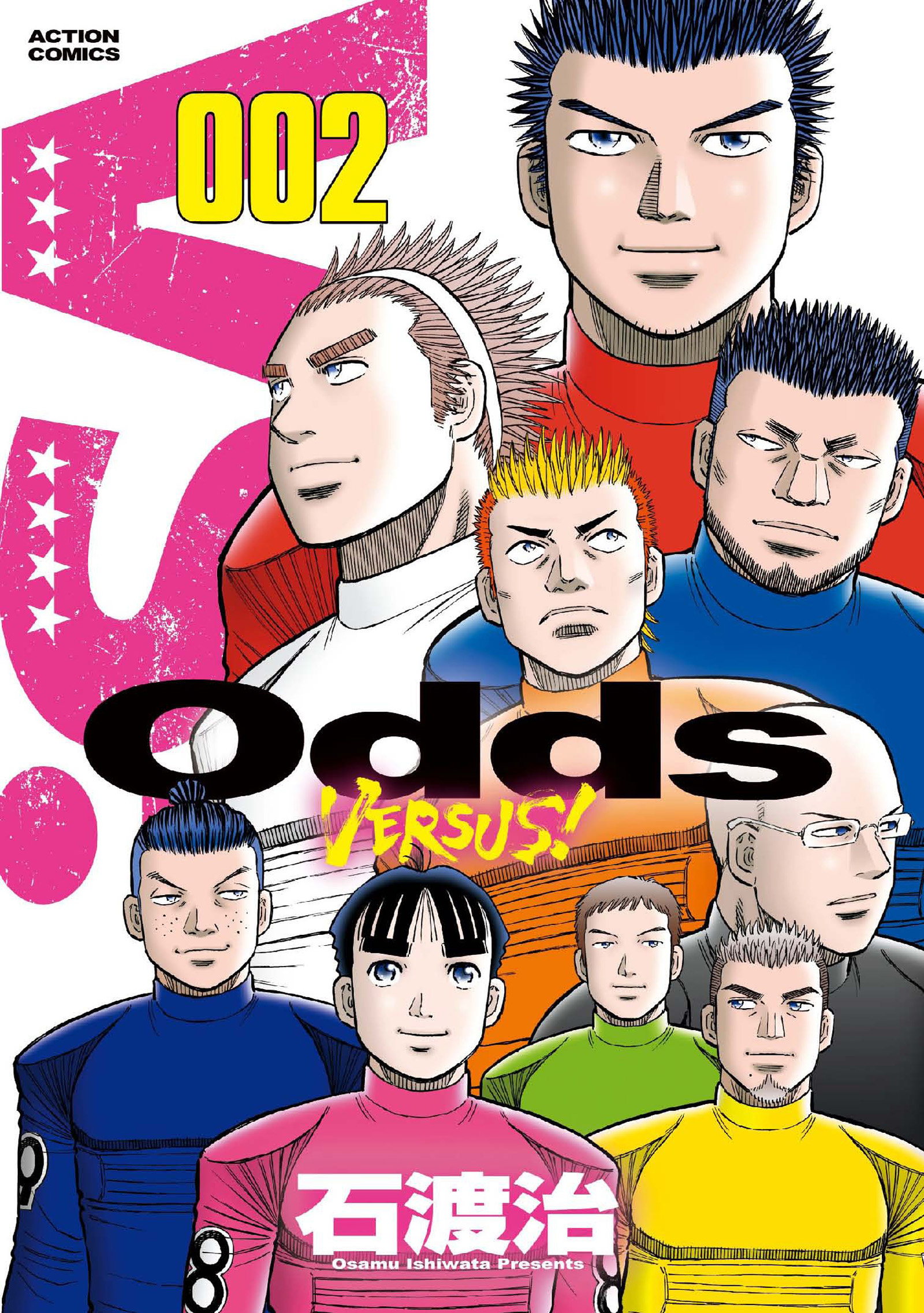 Odds ―オッズ― Versus バーサス 1～25巻 石渡治 漫画 マンガ コミック ...