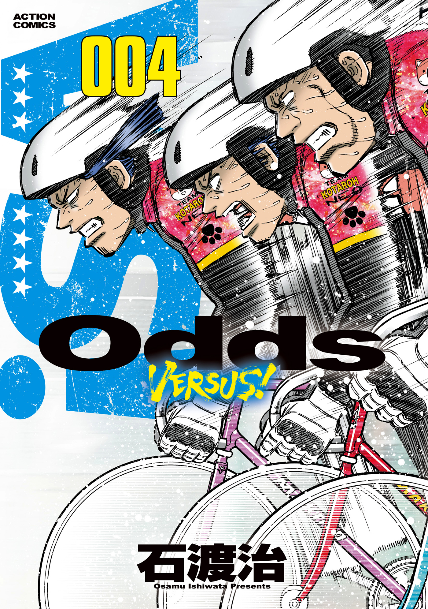 Odds ―オッズ― Versus バーサス 1～25巻 石渡治 漫画 マンガ コミック 